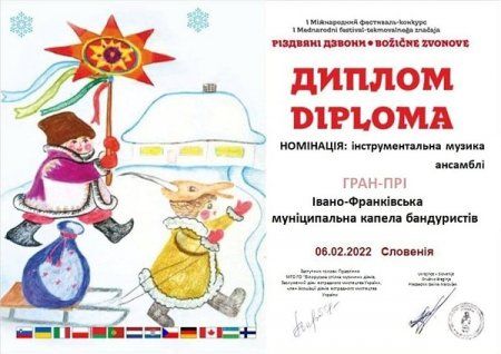МУНІЦИПАЛЬНА КАПЕЛА БАНДУРИСТІВ ЗДОБУЛА ГРАН-ПРІ НА МІЖНАРОДНОМУ ФЕСТИВАЛІ