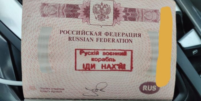 російський паспорт, друк російський військовий корабель, російський військовий корабель