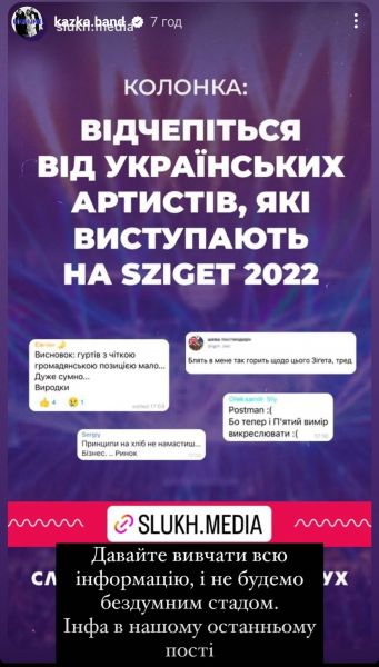 KAZKA про виступ на Sziget: Давайте не будемо бездумним стадом - Новини України