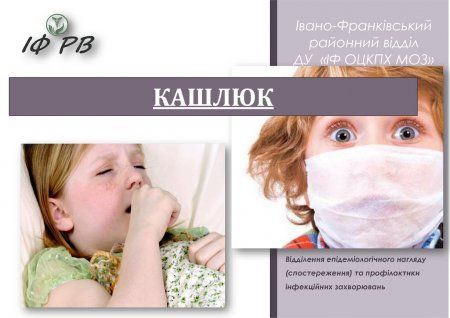 В Івано-Франківську зареєстрували підозру на гостре інфекційне захворювання - кашлюк