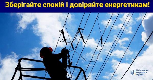 У Міненерго запевнили українців, що ситуація з енергопостачанням під контролем - Новини України