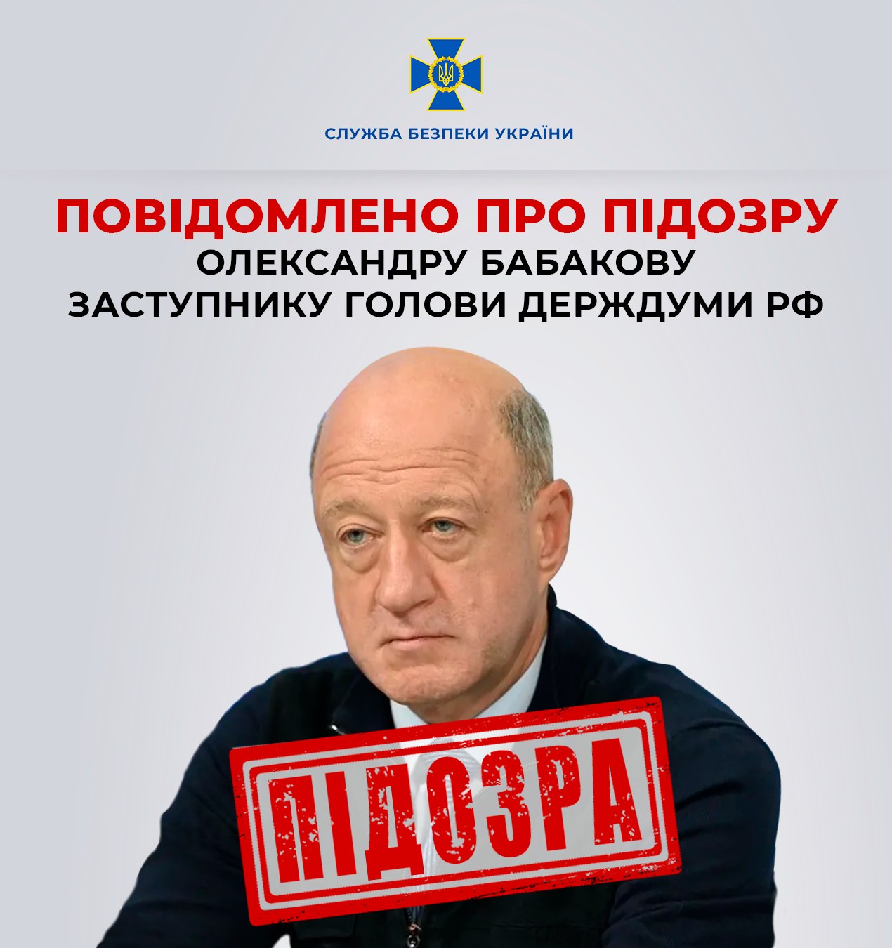Заступник голови держдуми рф отримав підозру за матеріалами франківської СБУ