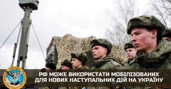 Розвідка: Мобілізованих росіян можуть використовувати для наступу на Україну - Новини України