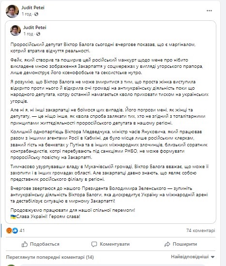 Депутат облради зобразила Закарпаття у квітах угорського прапора - ЗМІ