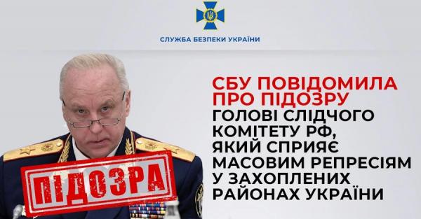 В Україні повідомили про підозру голові Слідкому Росії Бастрикіну - Новини України
