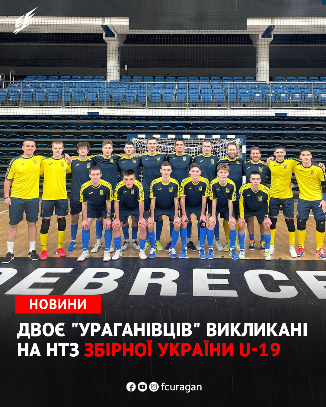 Двох “ураганівців” викликали до збірної України U-19