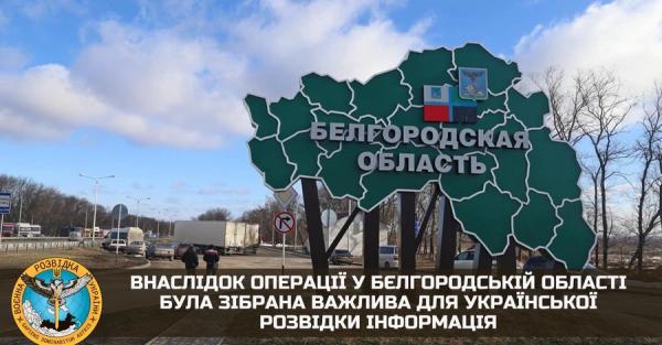 ГУ розвідки: Російські добровольці зібрали у Білгороді важливу інформацію для України - Новини України