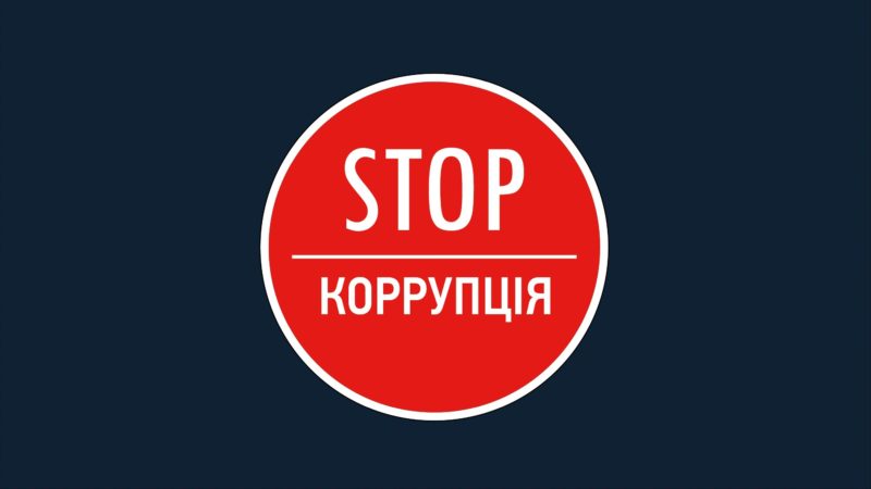 В обласній прокуратурі кажуть, що у 2023 посилили боротьбу з корупцією на Прикарпатті