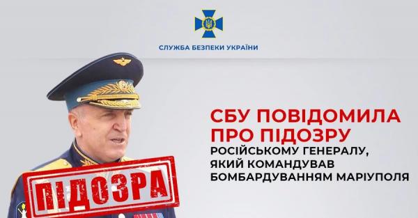 Російському генералу, який наказував бомбити Маріуполь, оголосили підозру - Новини України