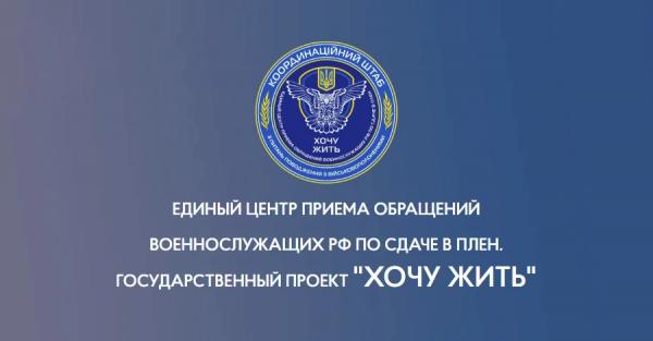 Юсов розповів, що через проект Хочу жити заявки на здачу залишило близько 24 російських окупантів - Новини України