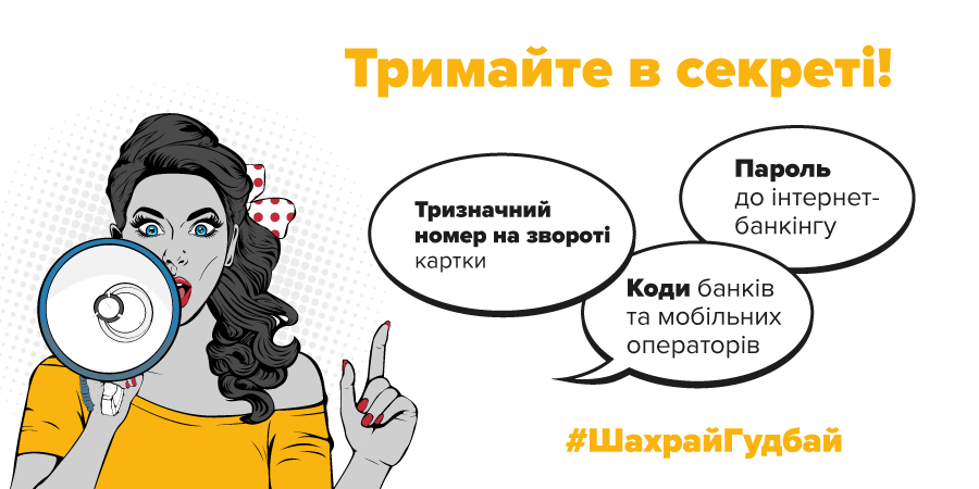 Шахрайство в інтернеті