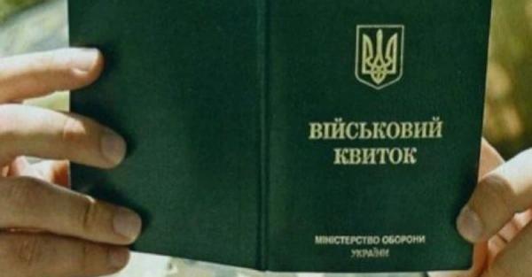 На роботу не візьмуть, одружитися не дозволять: 10 питань про військовий квиток - Новини України