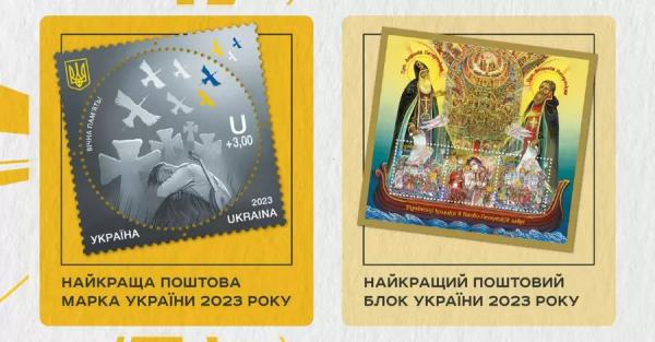 Найкращі поштові марки та поштові блоки 2023 року - Новини України