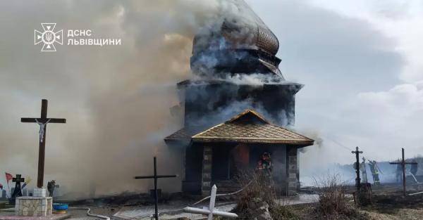 У Львівській області згоріла дерев’яна церква - пам'ятка архітектури національного значення - Новини України