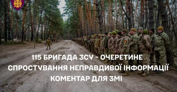 У 115 бригаді відповіли на звинувачення у провалі оборони біля Очеретиного - Новини України