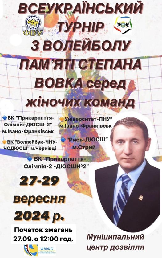 У Франківську проведуть Всеукраїнський турнір з волейболу пам’яті Степана Вовка