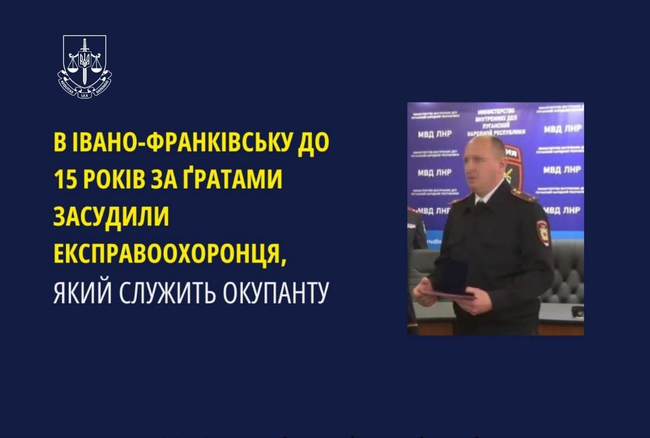 У Франківську суд дав 15 років за ґратами зраднику, який служить в міліції окупантів