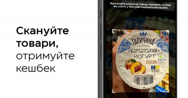 У Дію додали скан штрихкодів, щоб дізнатися, чи нараховується кешбек за товар - Новини України