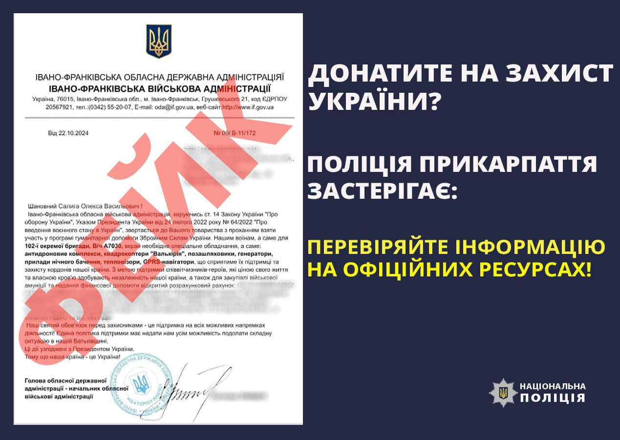 Не спонсоруйте шахраїв: поліція Франківщини розповіла, як вберегтися від аферистів