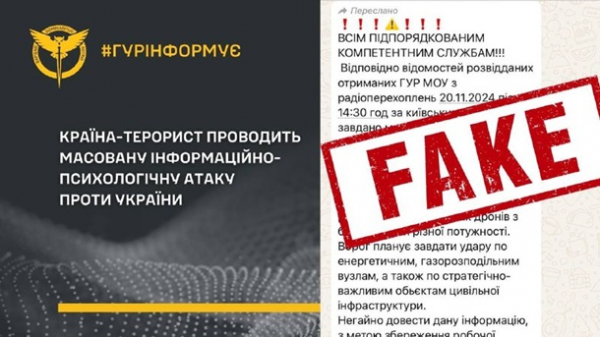 ГУР спростувало фейк Росії про "особливо масований" удар по Україні