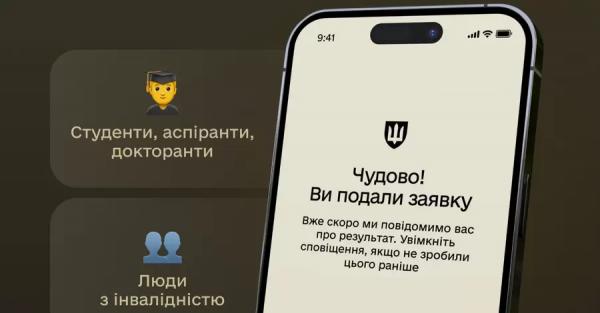 У Міноборони розповіли, що робити, якщо не вдається оформити відстрочку у "Резерв+" - Новини України