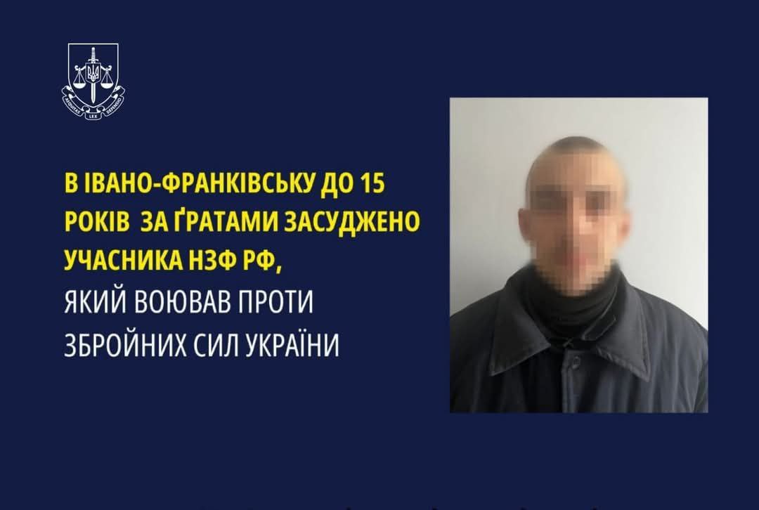 У Франківську на 15 років засудили українця, який воював в армії рф