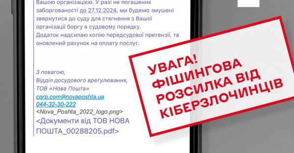 У ЦПД підтвердили нову шахрайську схему з листами про борги перед Новою поштою - Новини України