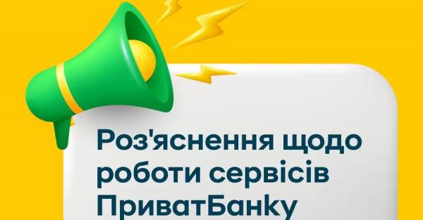 У ПриватБанку пояснили розкриття банківської таємниці через "Нацкешбек"  - Новини України