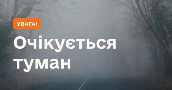 Киян попередили про небезпеку на дорогах 29 грудня  - Новини України
