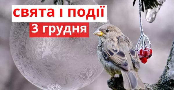 3 грудня: яке сьогодні свято і чого не можна робити - Новини України