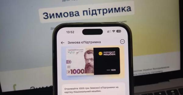 В Укрпошті розповіли, як виплачуватимуть тисячу гривень за програмою "Зимова єПідтримка" - Новини України