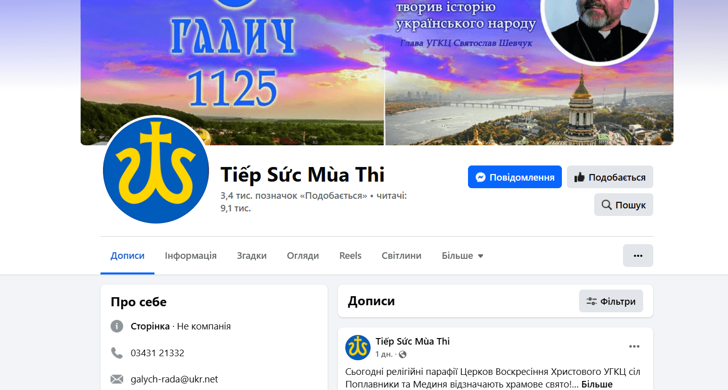 Шахраї зламали офіційну сторінку Галицької міськради у Facebook