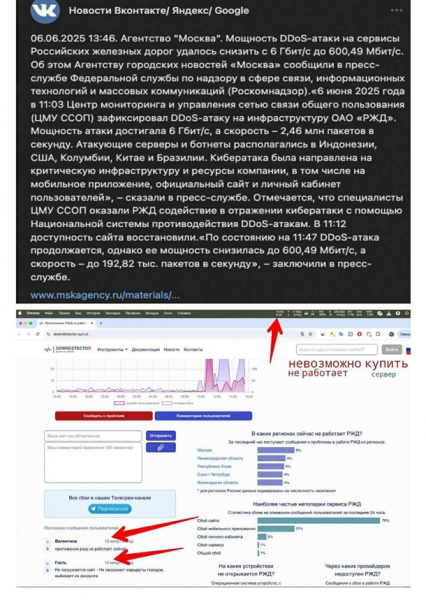 ГУР "поклав" сервіси російської залізниці