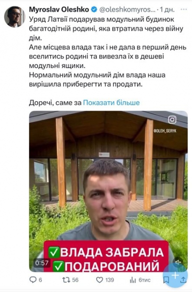 Блогер з Чернігівщини Олег Серік розповсюджує дезінформацію в інтернеті  - Новини України