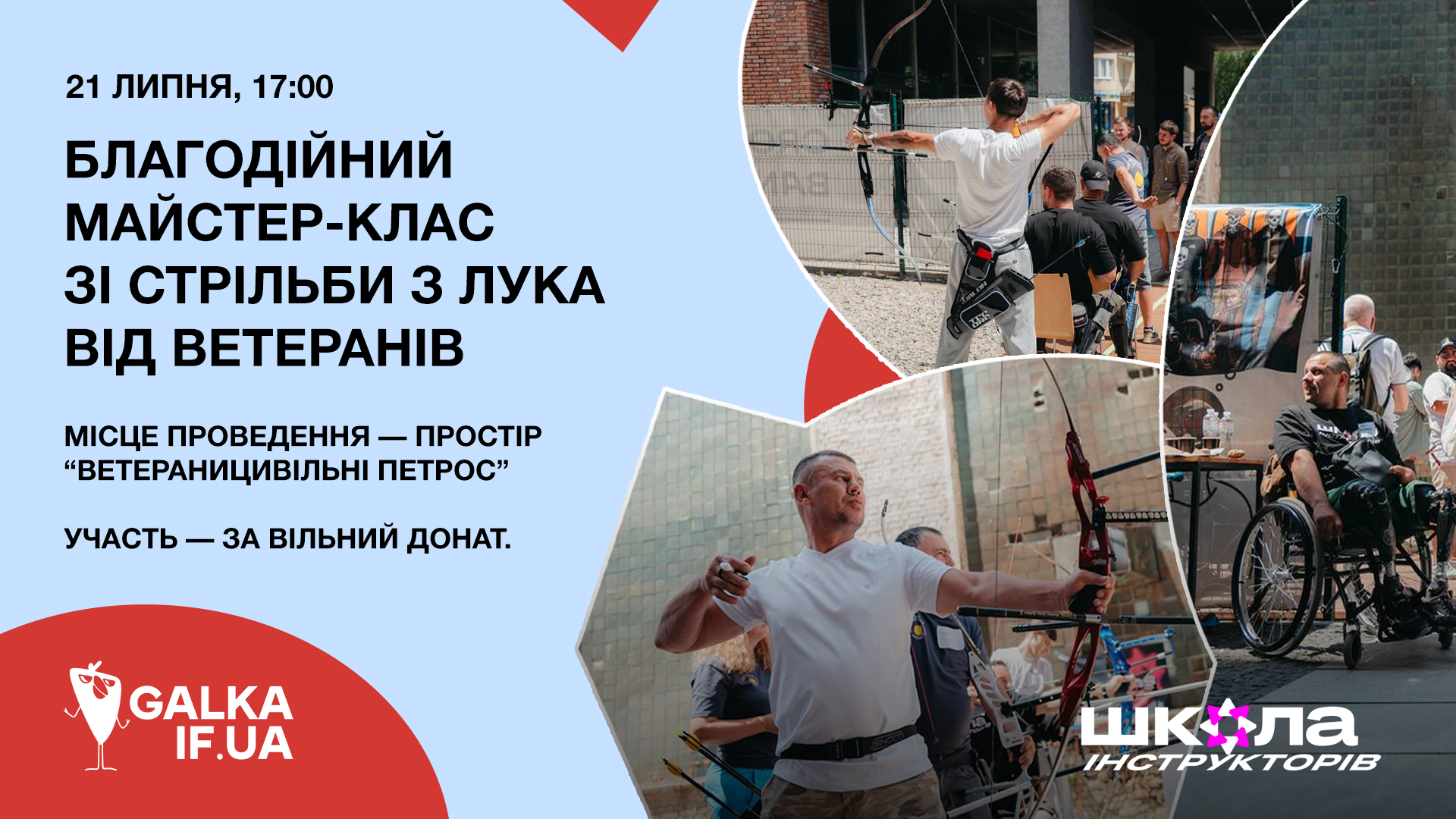 “Галка” організовує благодійний майстер-клас зі стрільби з лука від ветеранів