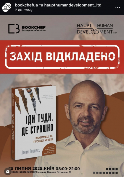 У Києві скасували виступ автора книги Іди туди, де страшно - Новини України