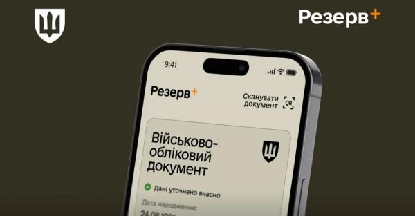 У додатку "Резерв+" стався збій  - Новини України