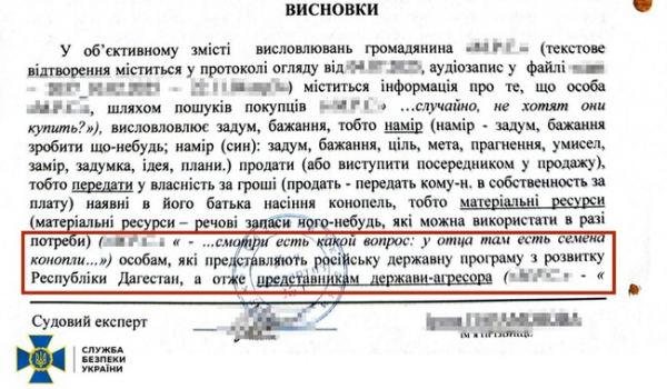 СБУ оприлюднила докази щодо посадовця НАБУ, який підозрюється у торгівлі з РФ  - Новини України