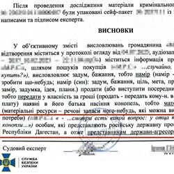 СБУ оприлюднила докази щодо посадовця НАБУ, який підозрюється у торгівлі з РФ  - Новини України
