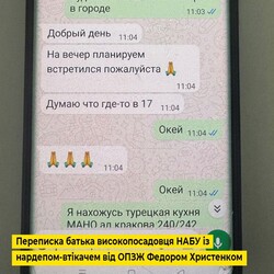 СБУ оприлюднила докази щодо посадовця НАБУ, який підозрюється у торгівлі з РФ  - Новини України