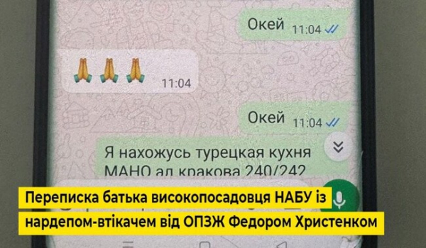 СБУ оприлюднила докази щодо посадовця НАБУ, який підозрюється у торгівлі з РФ  - Новини України