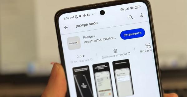 У Міноборони повідомили про збій у Резерв+: краще мати pdf-версію документу - Новини України
