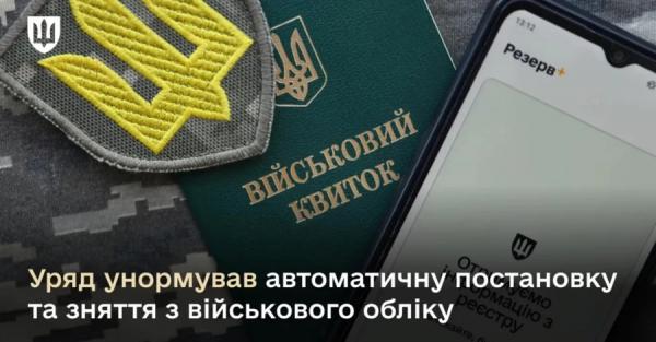 Чоловіки 25-60 років, які не стояли на військовому обліку, будуть поставлені на нього автоматично, – Міноборони - Новини України
