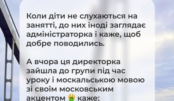 Мовний скандал у Helen Doron English у Києві: компанія вибачилась за слова директорки - Новини України