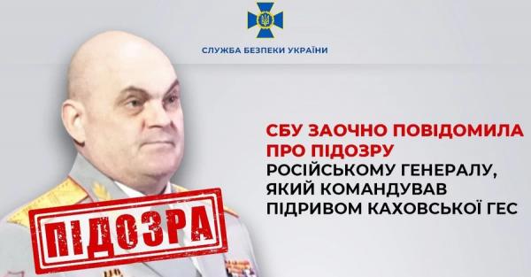 СБУ заочно висунула підозру генералу РФ за підрив Каховської ГЕС - Новини України