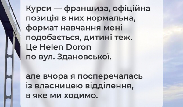 Мовний скандал у Helen Doron English у Києві: компанія вибачилась за слова директорки - Новини України