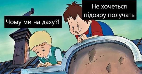 Анекдоти та меми тижня: заходять якось Карлсон, Професор та Че Гевара у бек-офіс – а там світла нема - Новини України Анекдоти та меми тижня: заходять якось Карлсон, Професор та Че Гевара у бек-офіс – а там світла нема - Новини України