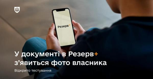 У "Резерв+" з'являться фото власників - це прискорить перевірку документів - Новини України У "Резерв+" з'являться фото власників - це прискорить перевірку документів - Новини України