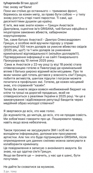 Співачка Grisana прокоментувала закиди про батька-корупціонера - Новини України