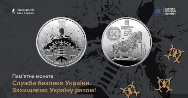 НБУ випустив пам&rsquo;ятну монету 5 гривень, яку присвятив спецоперації &ldquo;Павутина&rdquo; - Новини України